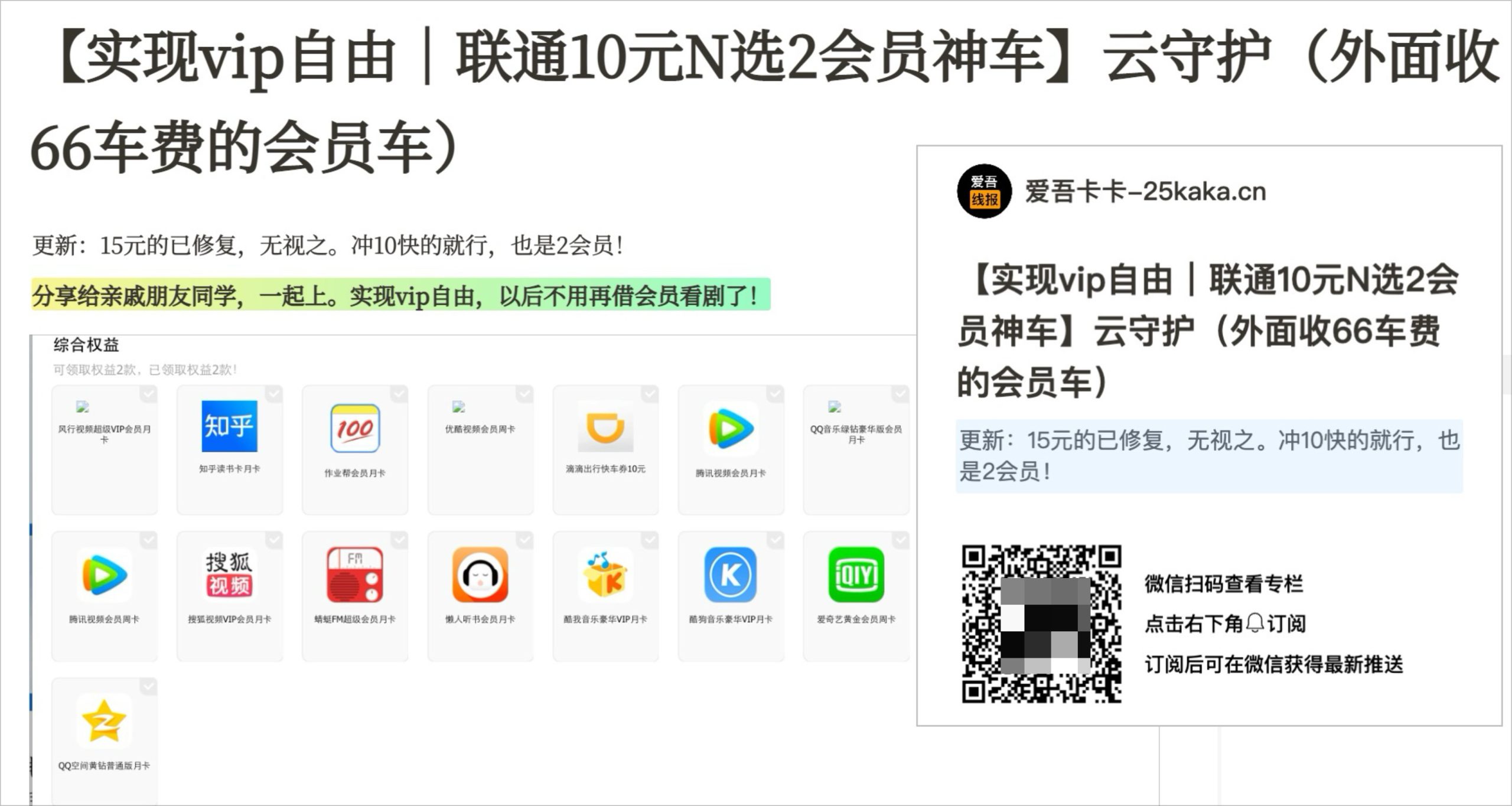 半步封神！联通10元每月会员N选2业务——云守护（关爱版），目前恢复会员领取！退订的群友拍大腿～
