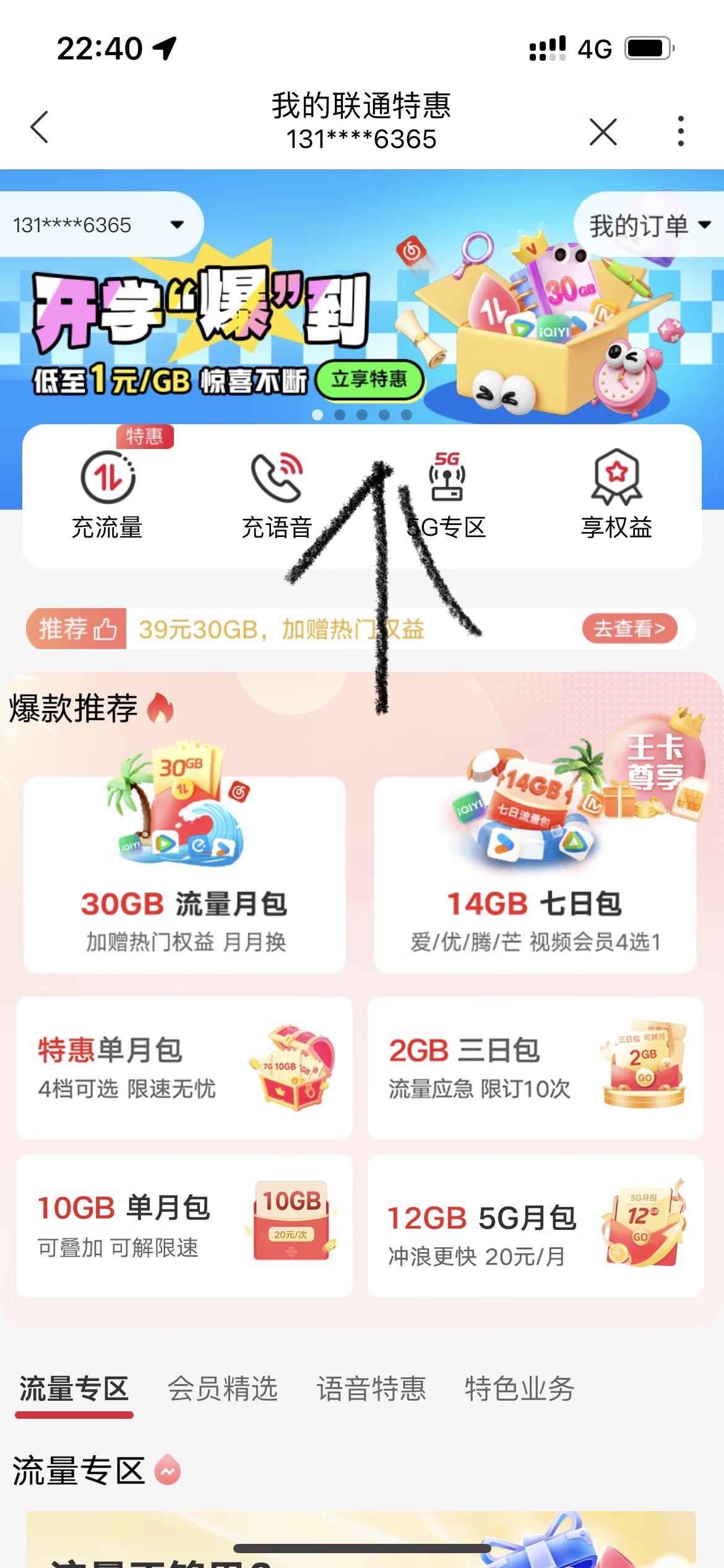 贵州联通0元2GB流量包：免费领取指南