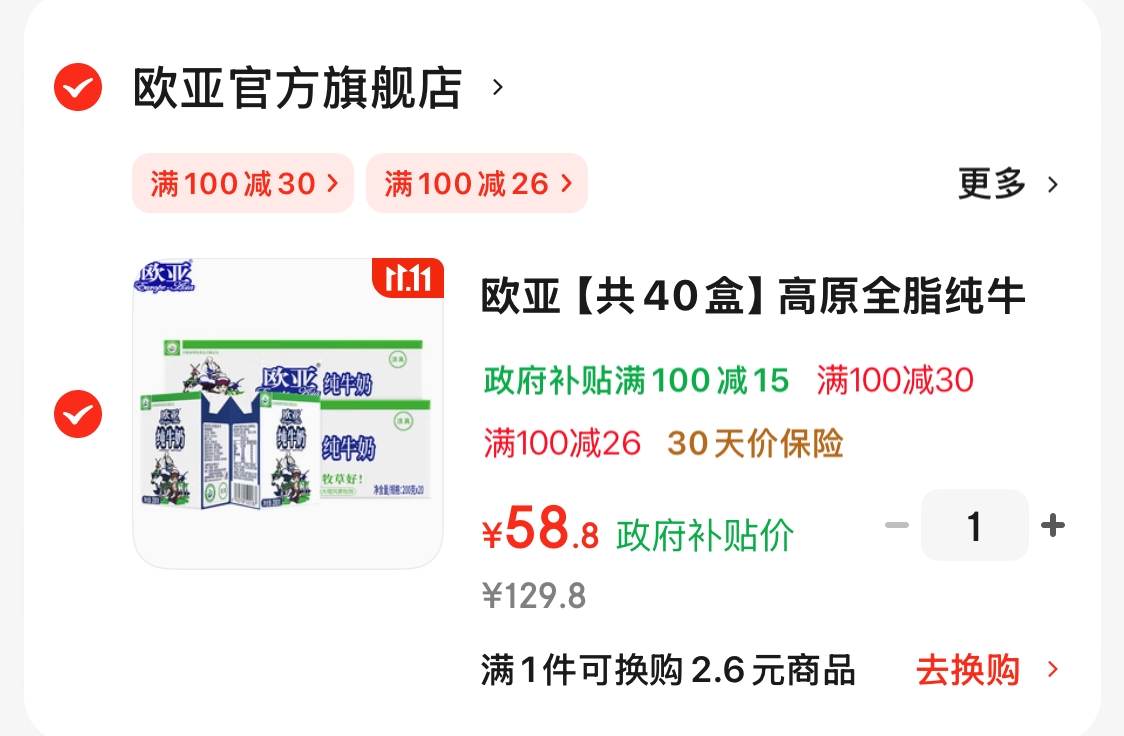 刚薅了60元红包：39元开京东PLUS！牛奶/纸巾/洗衣液跌破底价！