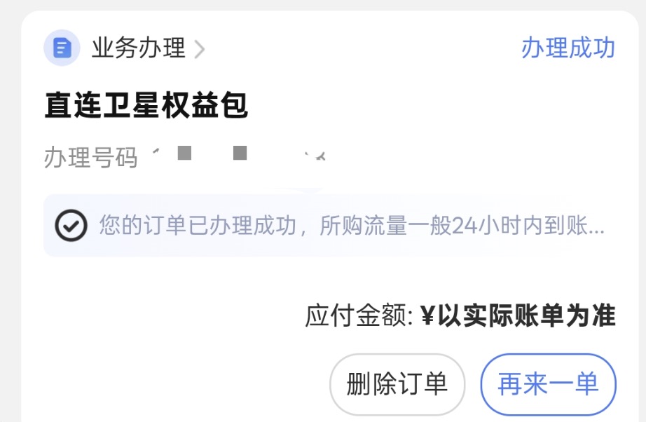 0元卫星权益包内蒙电信终于能办了！