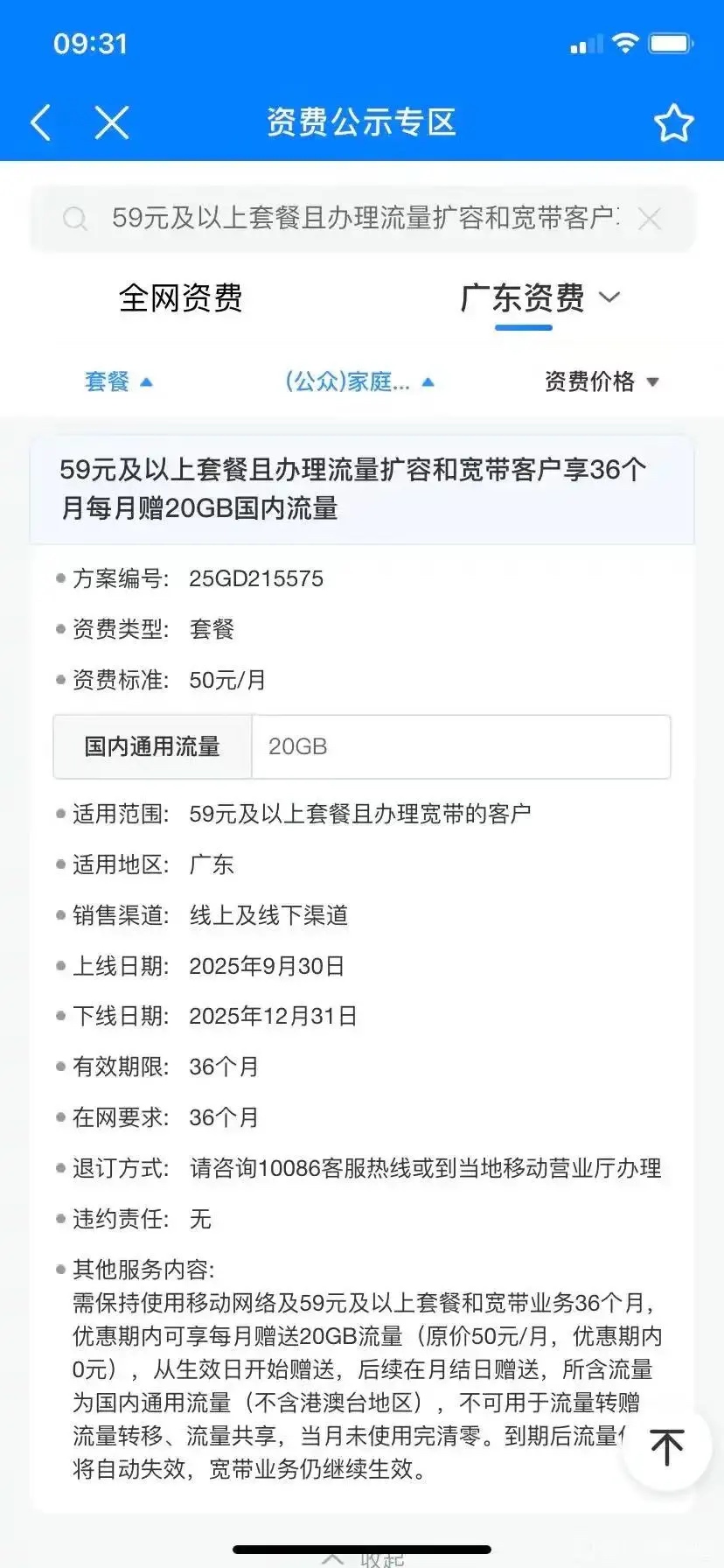 广东移动0元20G流量攻略（59元以上套餐+宽带用户专享）