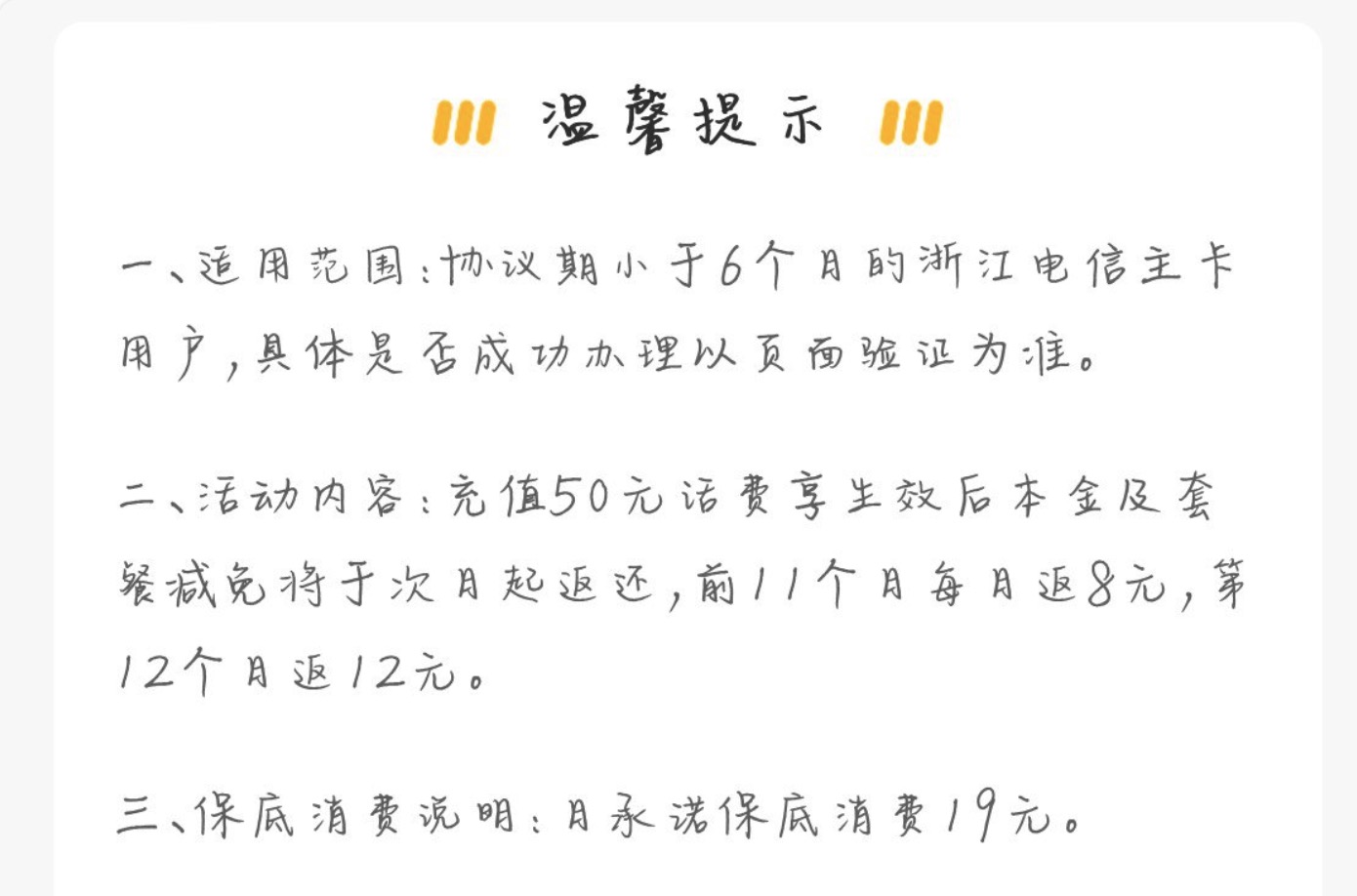 浙江电信充50返100，速冲！