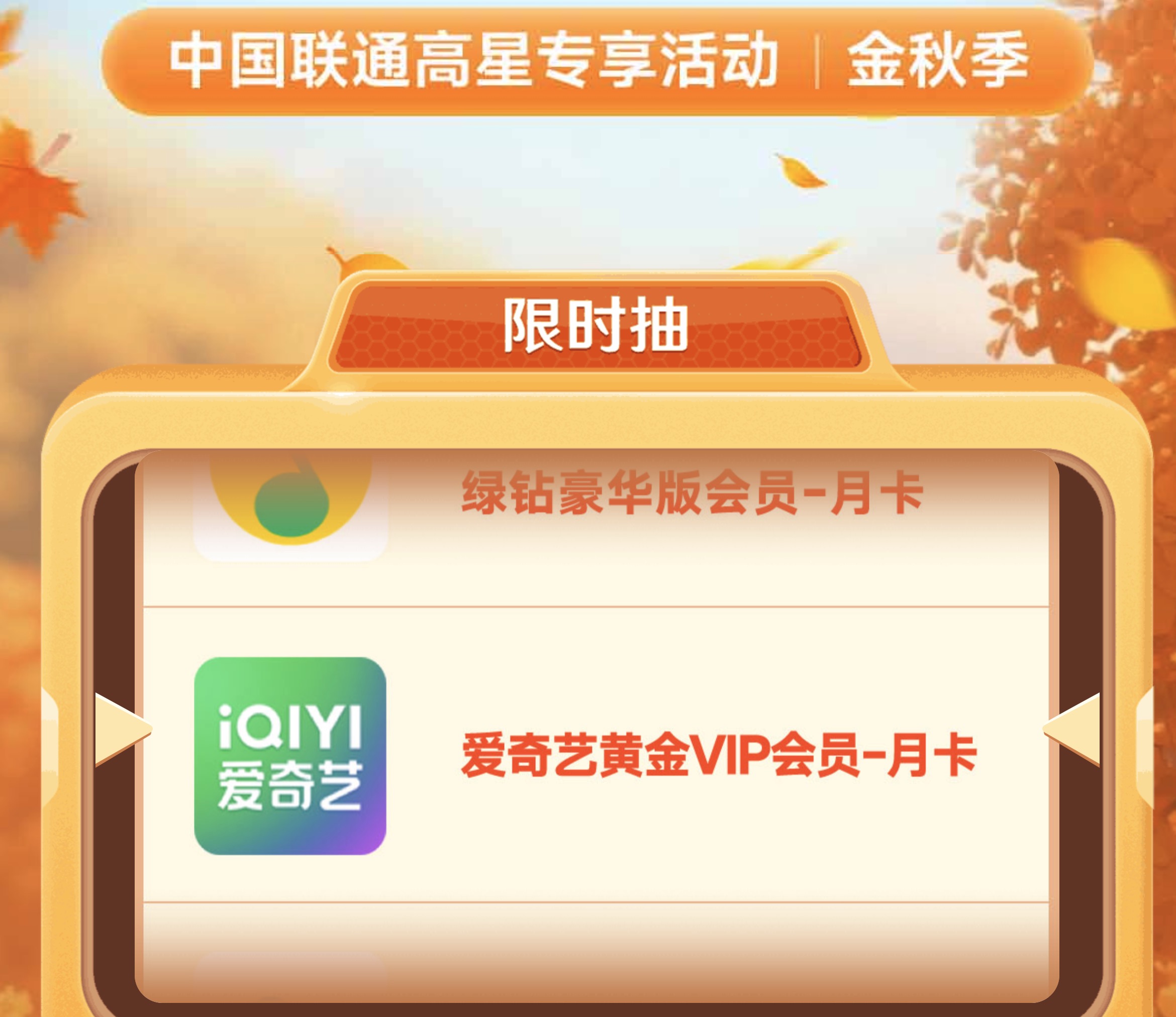联通5-7星享日抽会员：入口+资格提醒