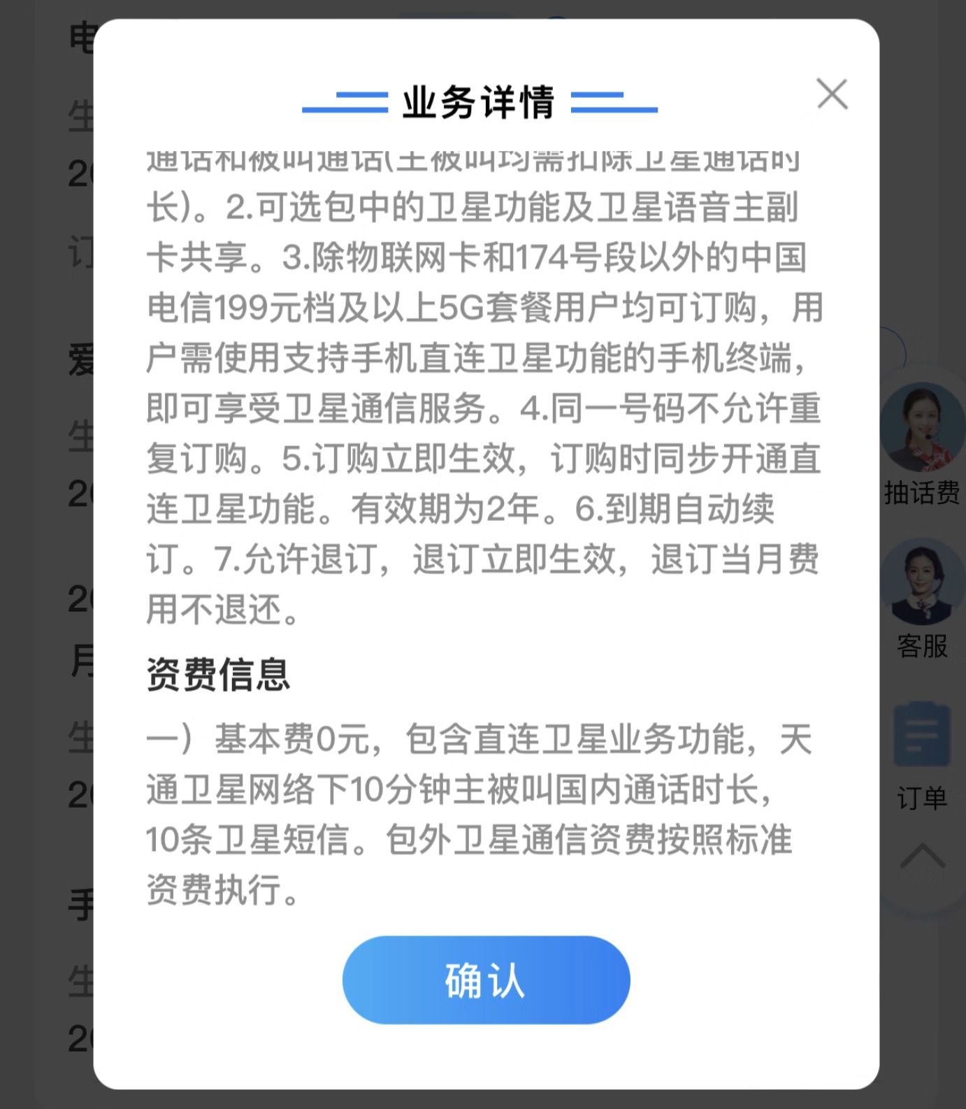 电信卫星包限时可办：0月租，送10分钟通话+10条短信