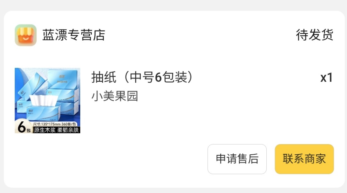 美团果园0.01元打卡抽纸攻略
