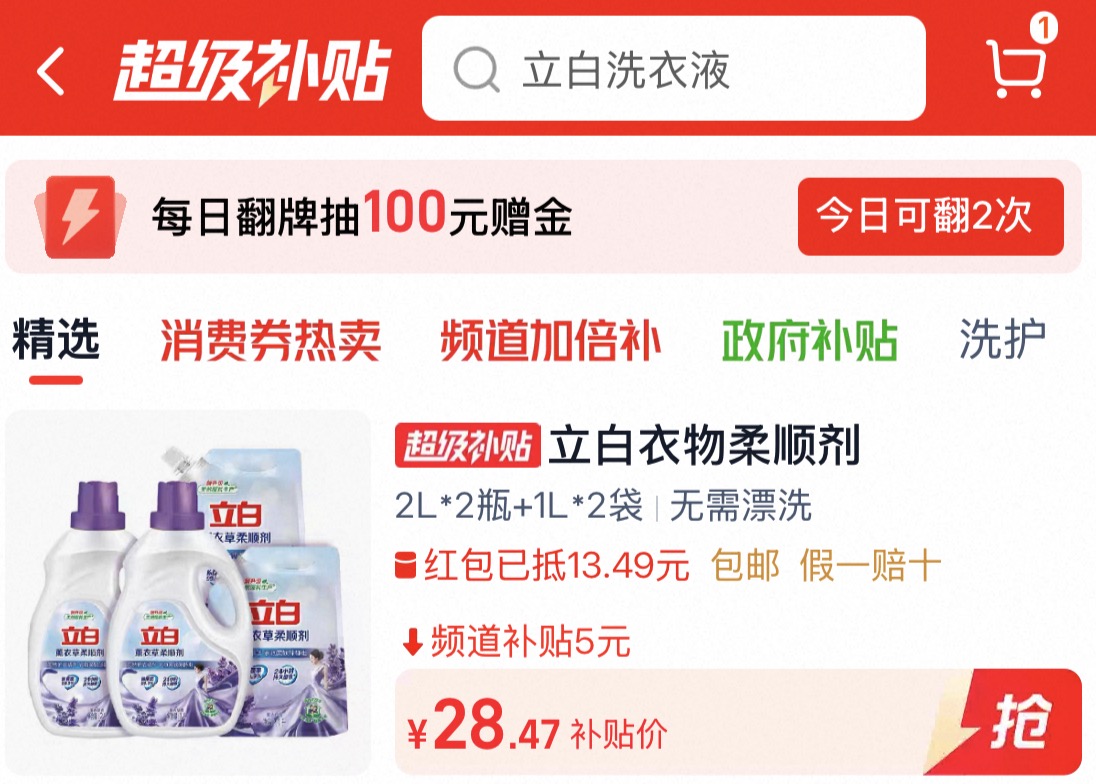 沐浴露、T恤、牙膏、洗衣液好价