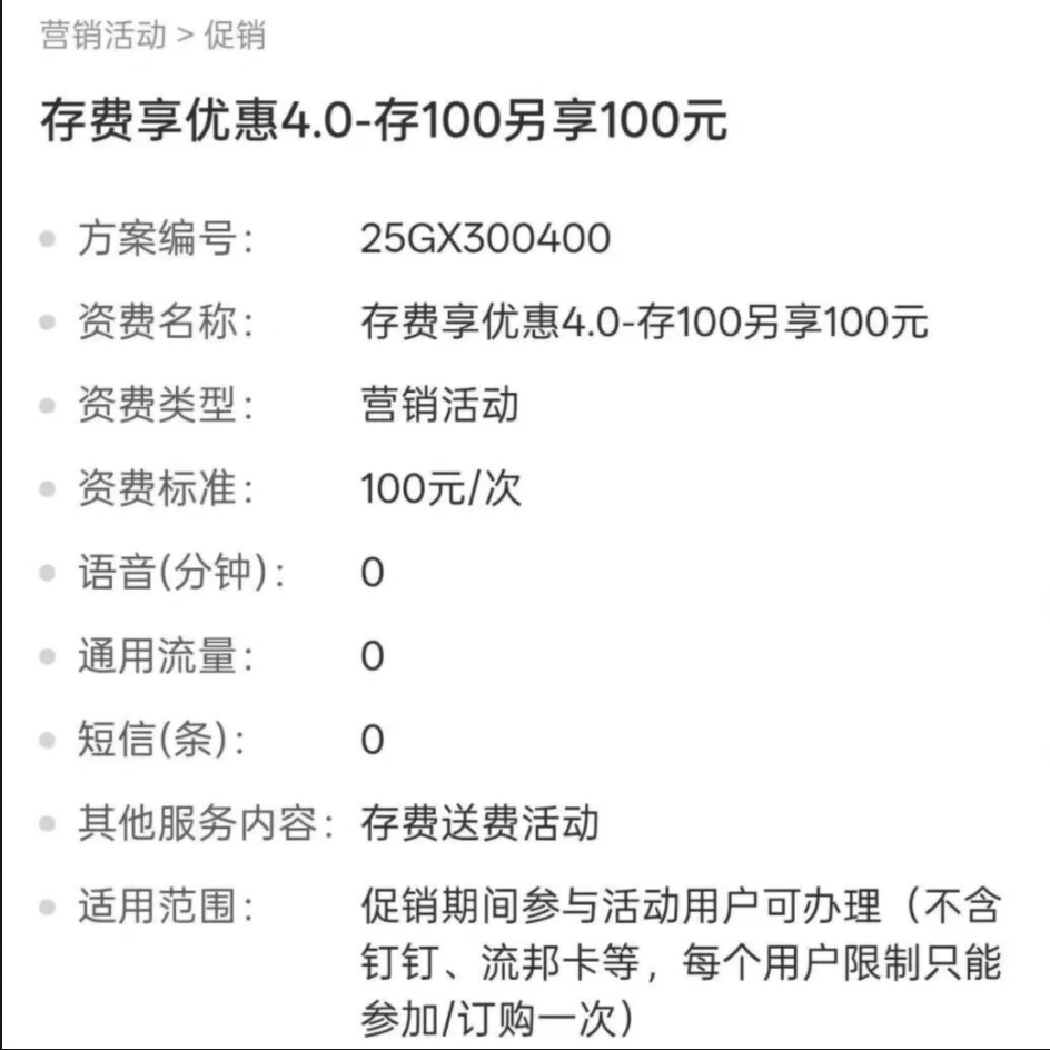 广西联通存费享优惠4.0：存100另享100元话费