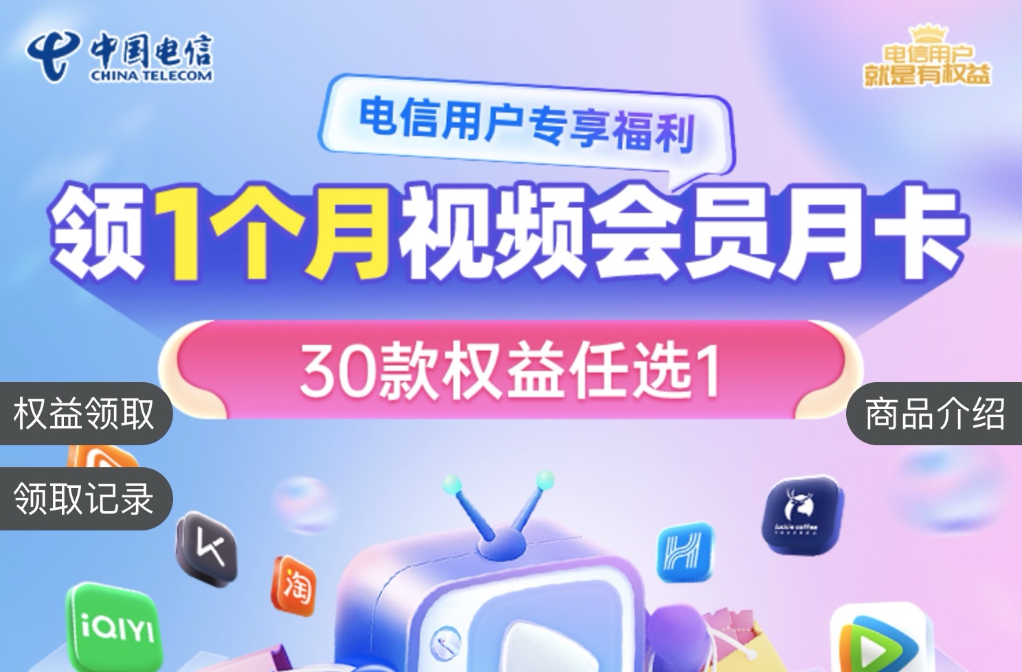 广东电信免费领橙翼体验包！视频/音乐会员任选
