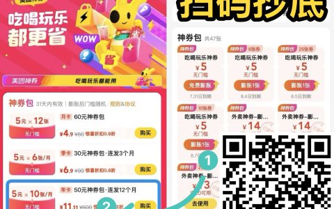 美团11.1薅600神券年卡教程！！