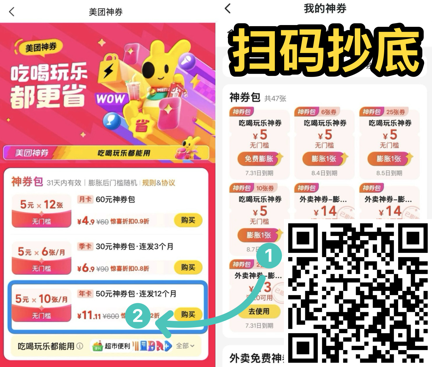 美团11.1薅600神券年卡教程！！