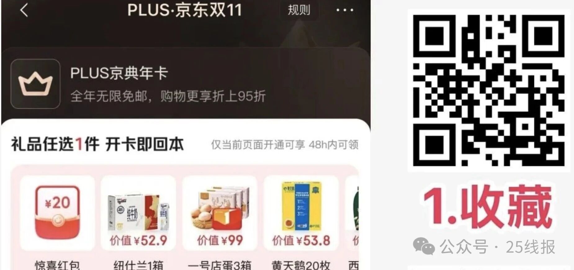 复活｜京东PLUS会员39元开通攻略，白嫖农行快乐水～