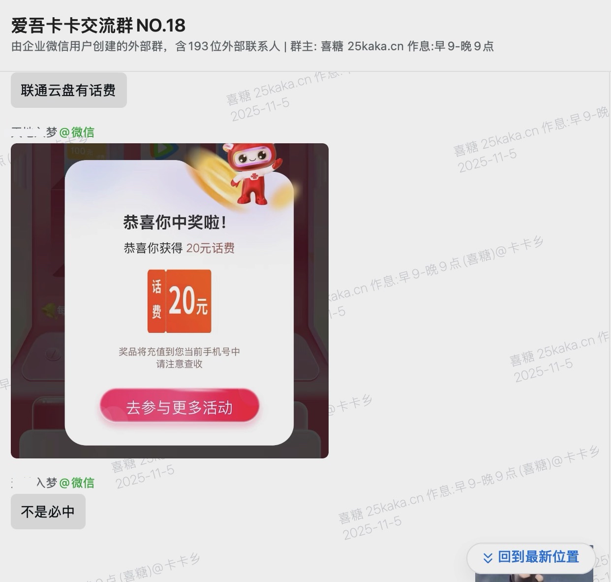 中国联通云盘抽奖活动！20元话费+会员免费领