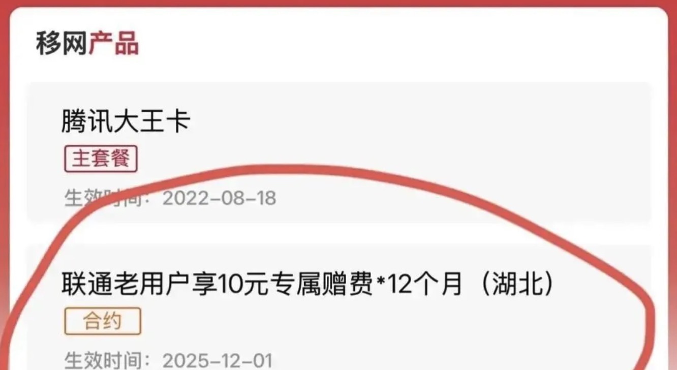 湖北联通老用户福利！10元赠费连送12个月