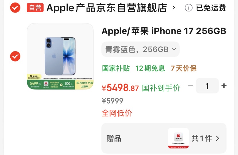 iPhone 17 系列限地区优惠方案（带ac+无需国补）+泡面