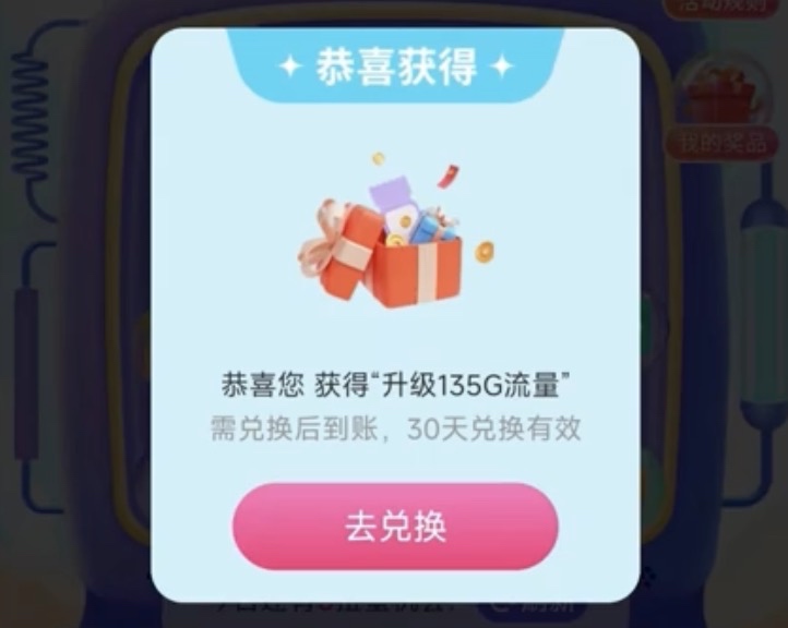 湖南电信流量升级攻略！老用户必看