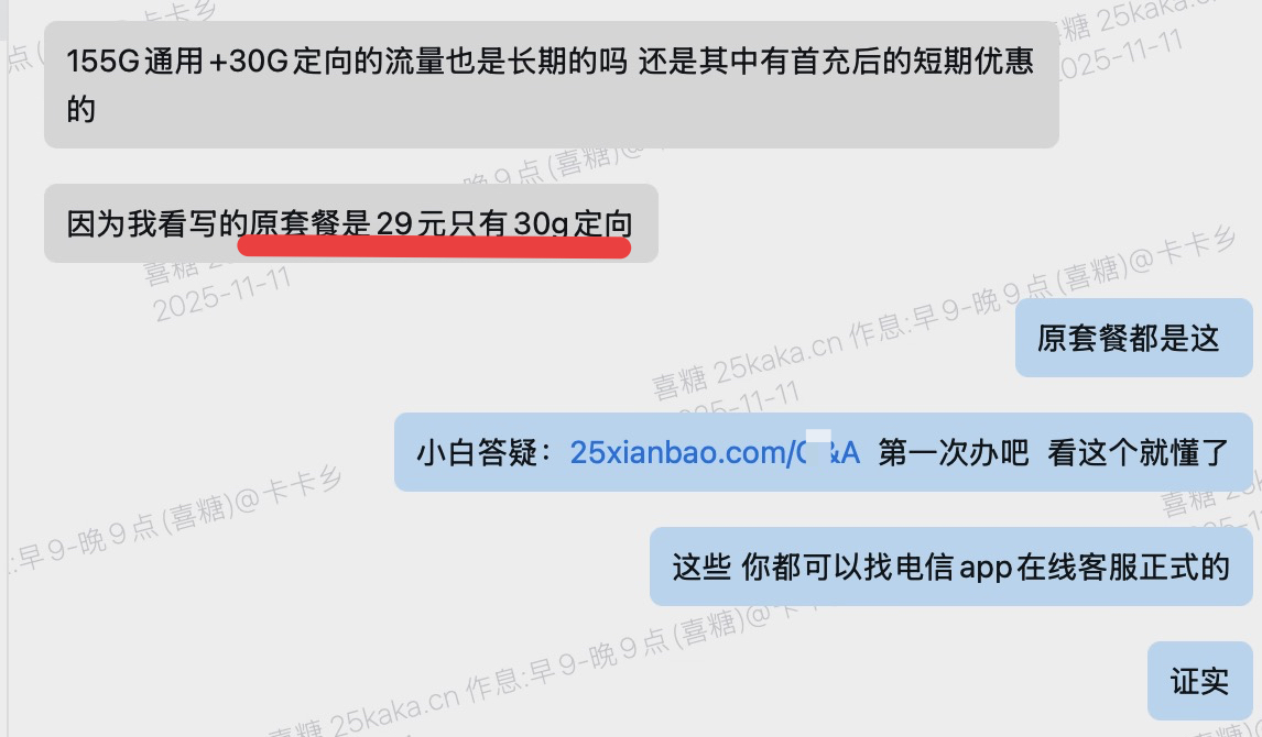 【科普】原套餐29只有30G定向？所谓大流量套餐其实都是缝合怪！