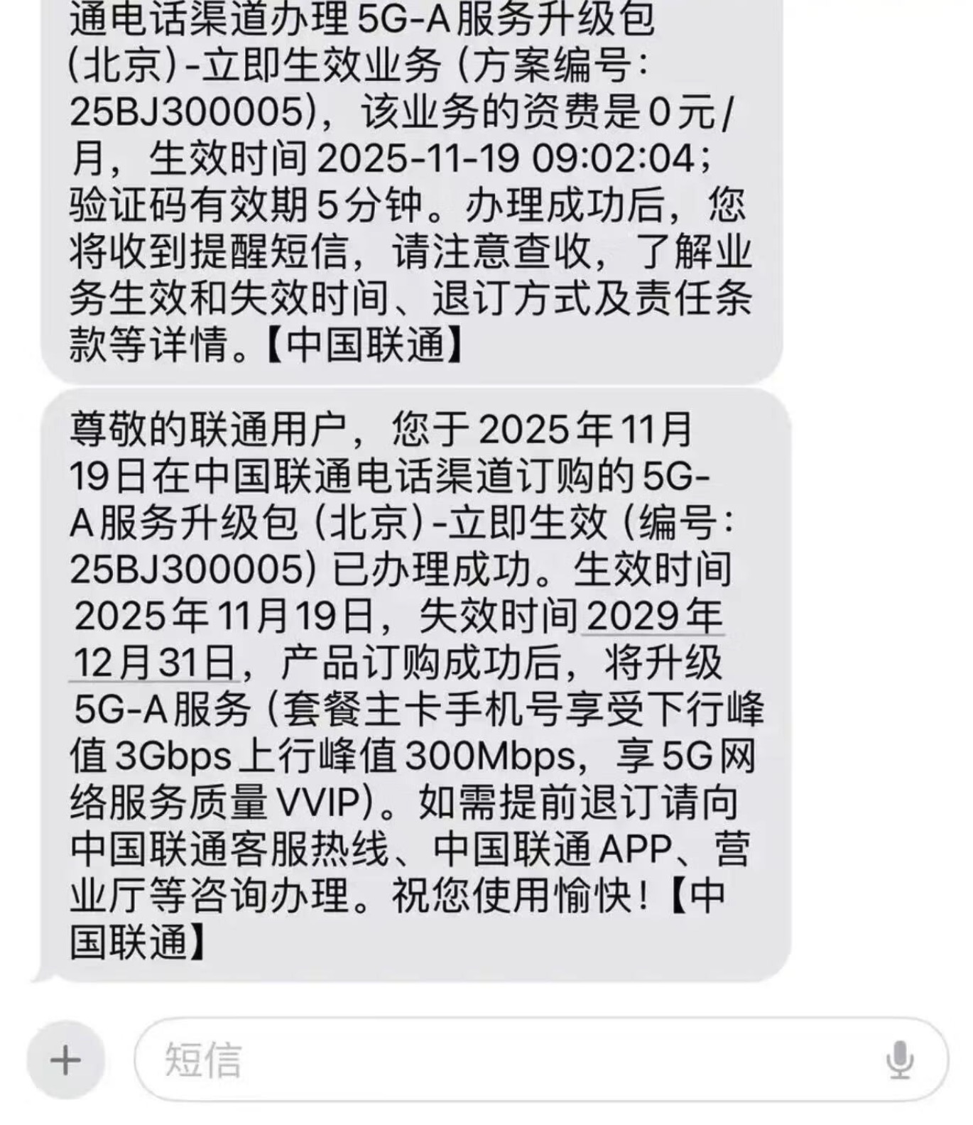 北京联通0元白嫖5G-A提速包攻略！