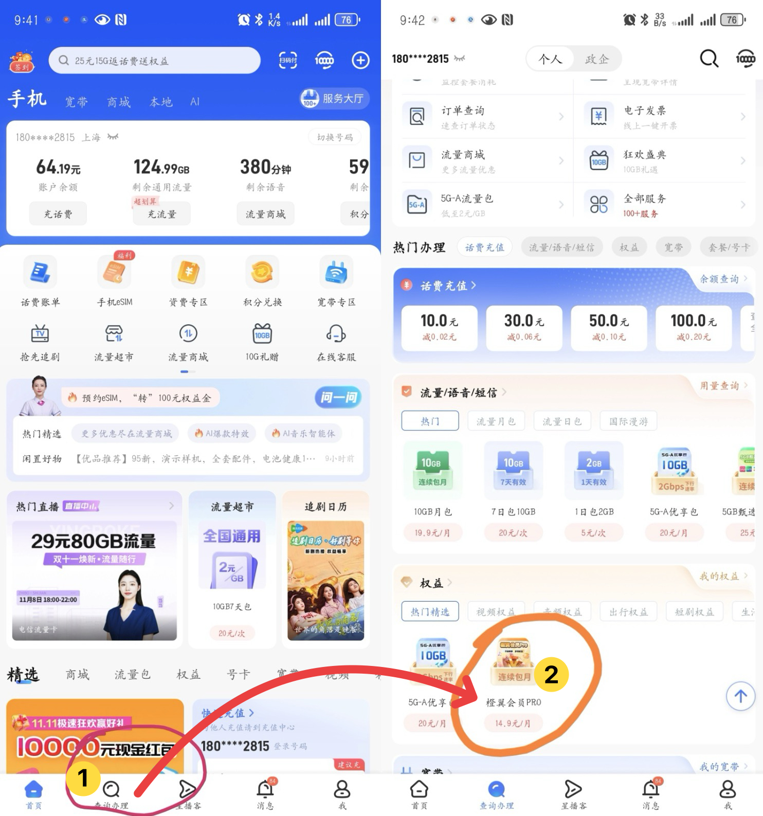 全国电信黑金会员回血攻略！手慢无！