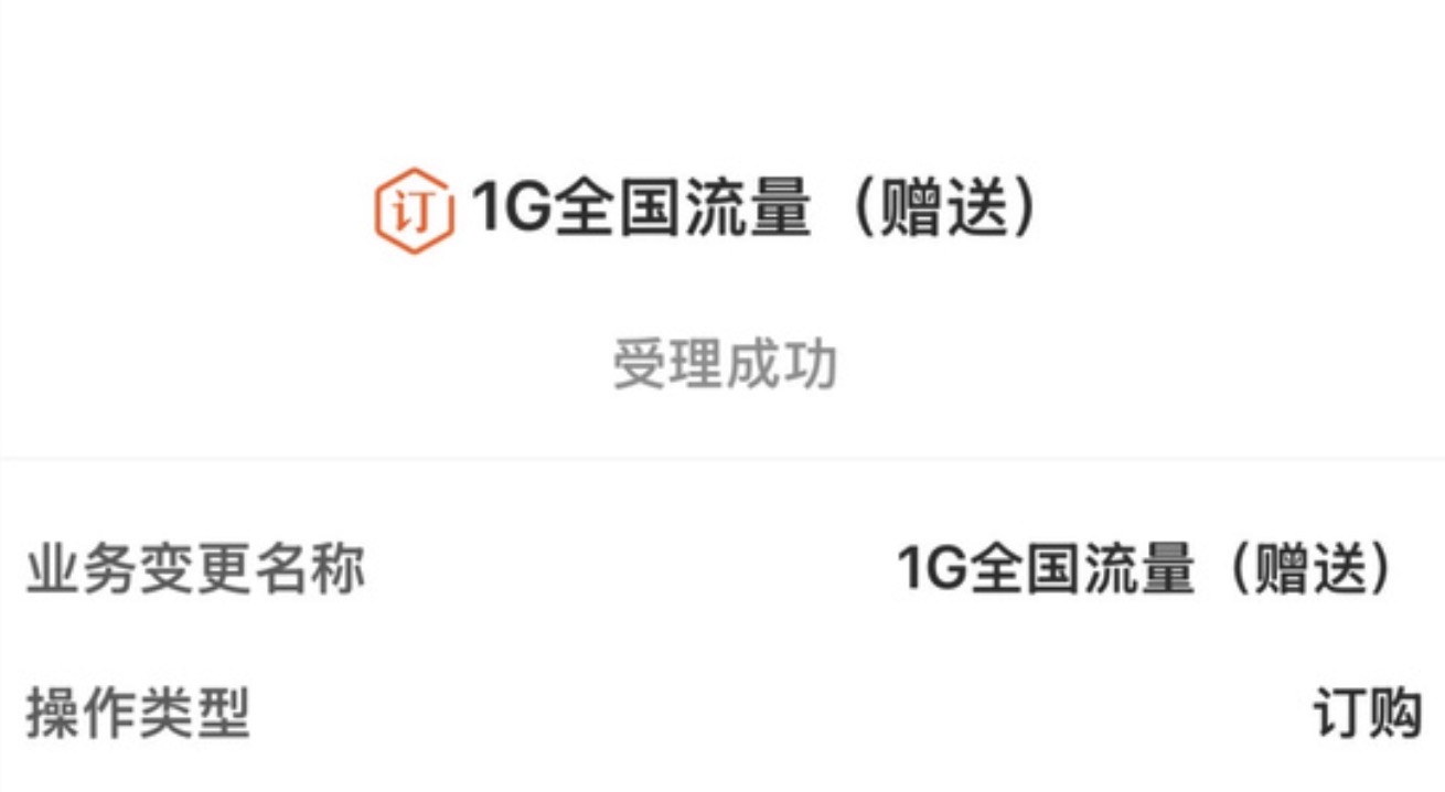 广东联通永久0元1G流量办理攻略