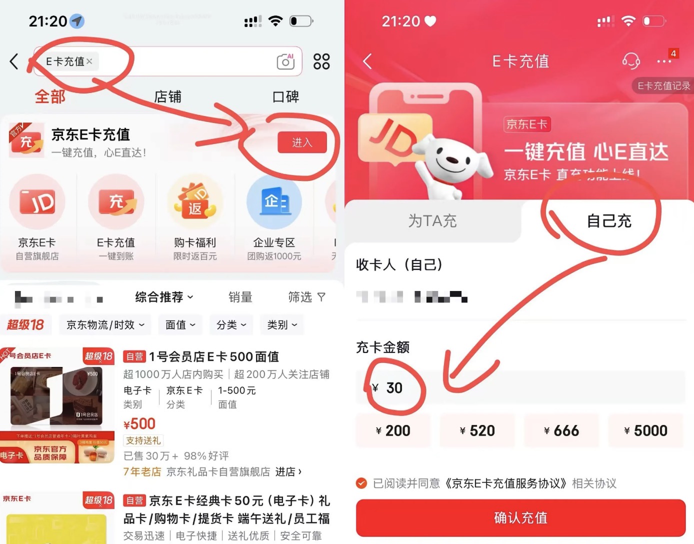 京东20充30元E卡攻略