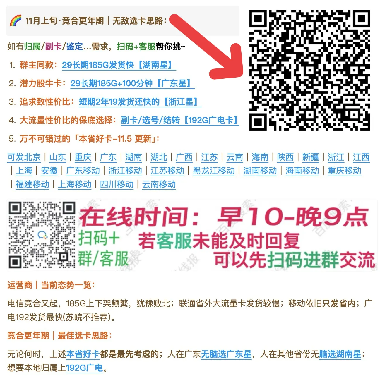 刷到19元长期大流量套餐？教你远离“套路卡”，附：办卡建议