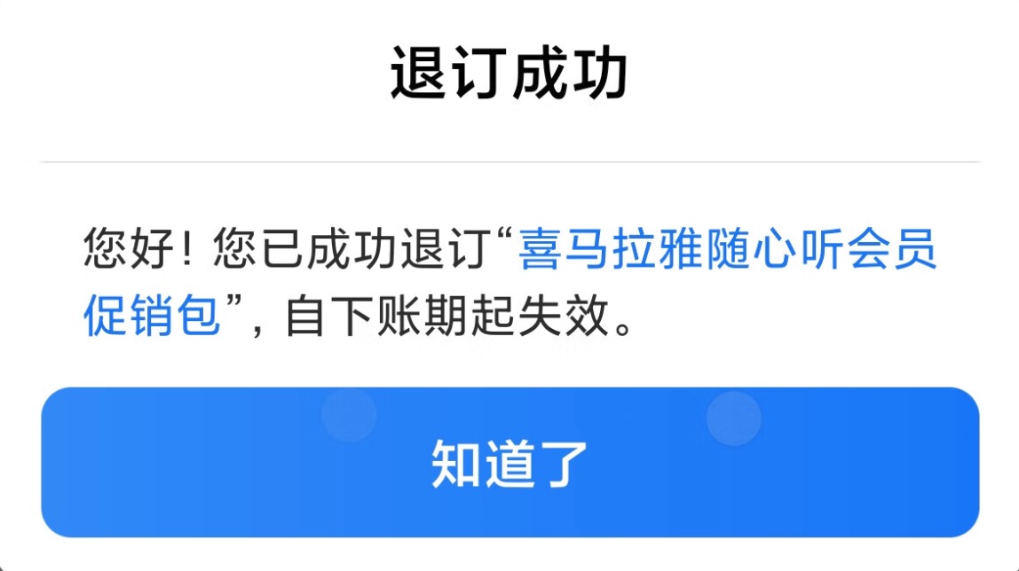 移动用户速薅！首月1分钱喜马拉雅VIP+免费听书攻略