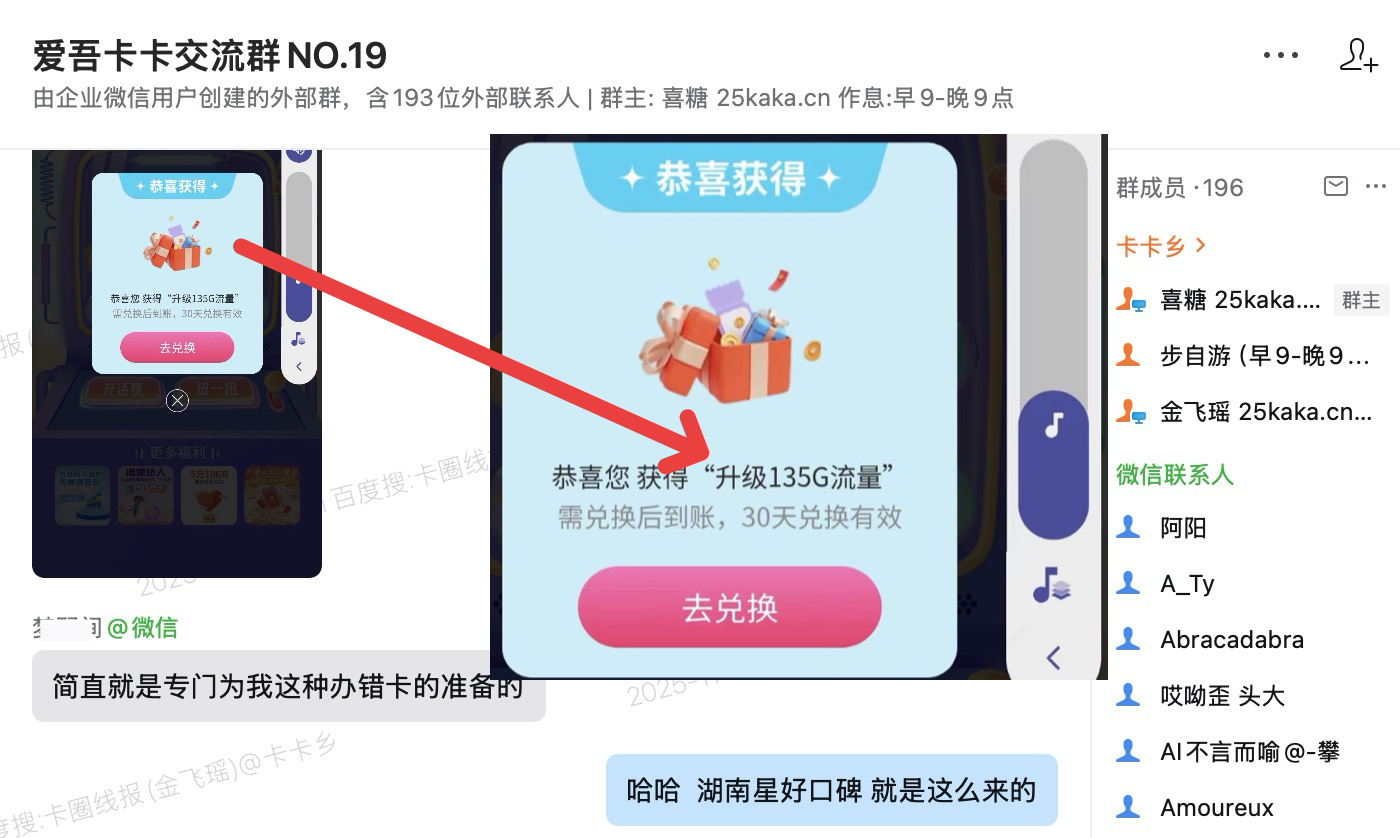 80G变135甚至185G？湖南星的好口碑就是这么来的！｜湖南电信