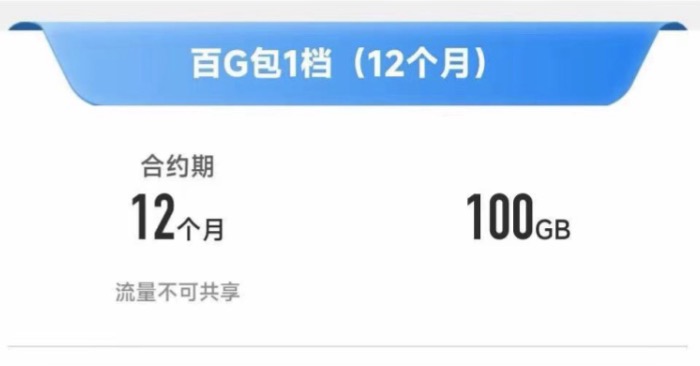 福建移动10元100G流量包上车指南