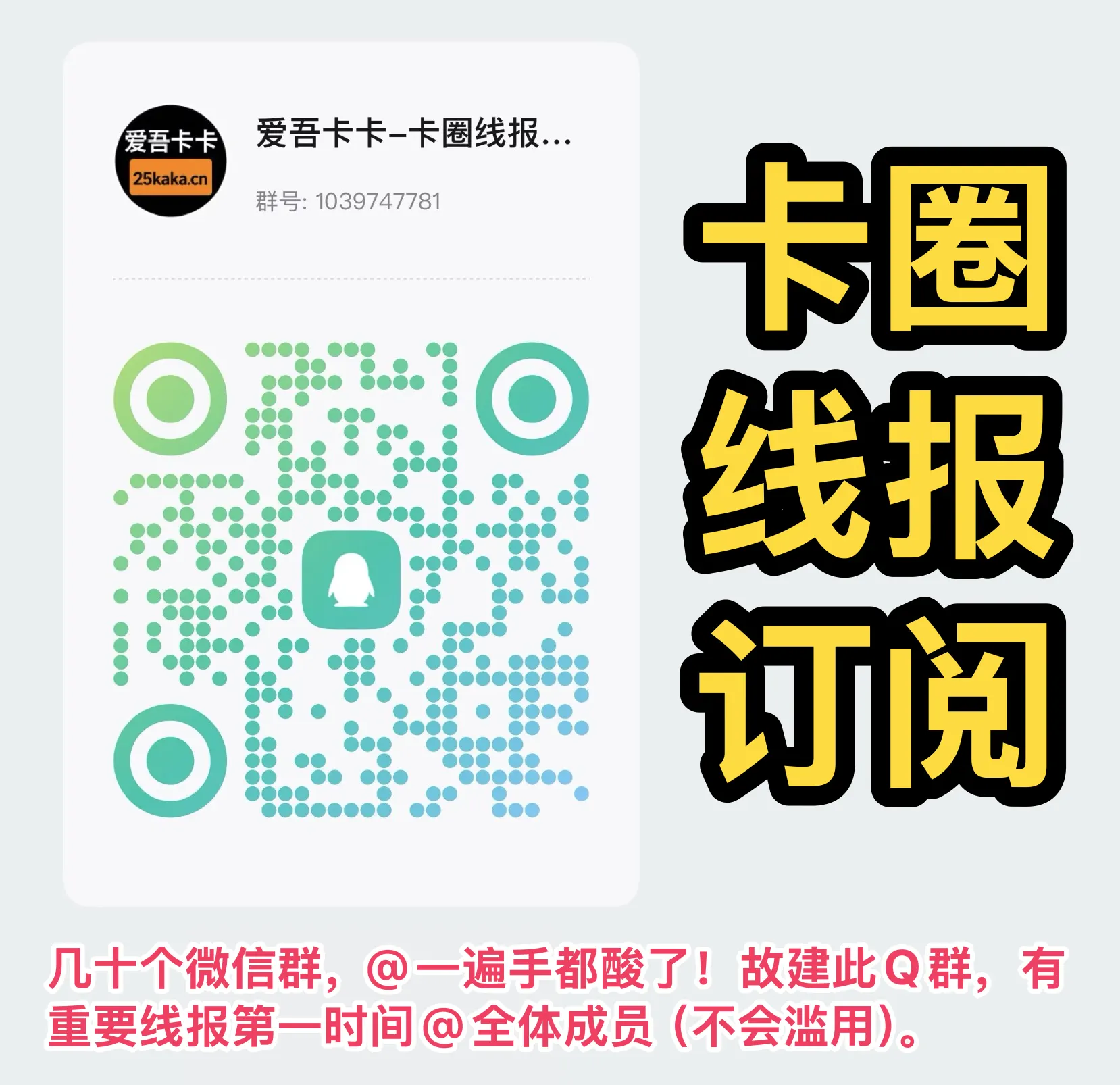 卡圈线报qq群