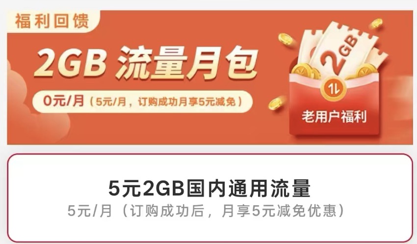贵州联通0元2GB流量包攻略！