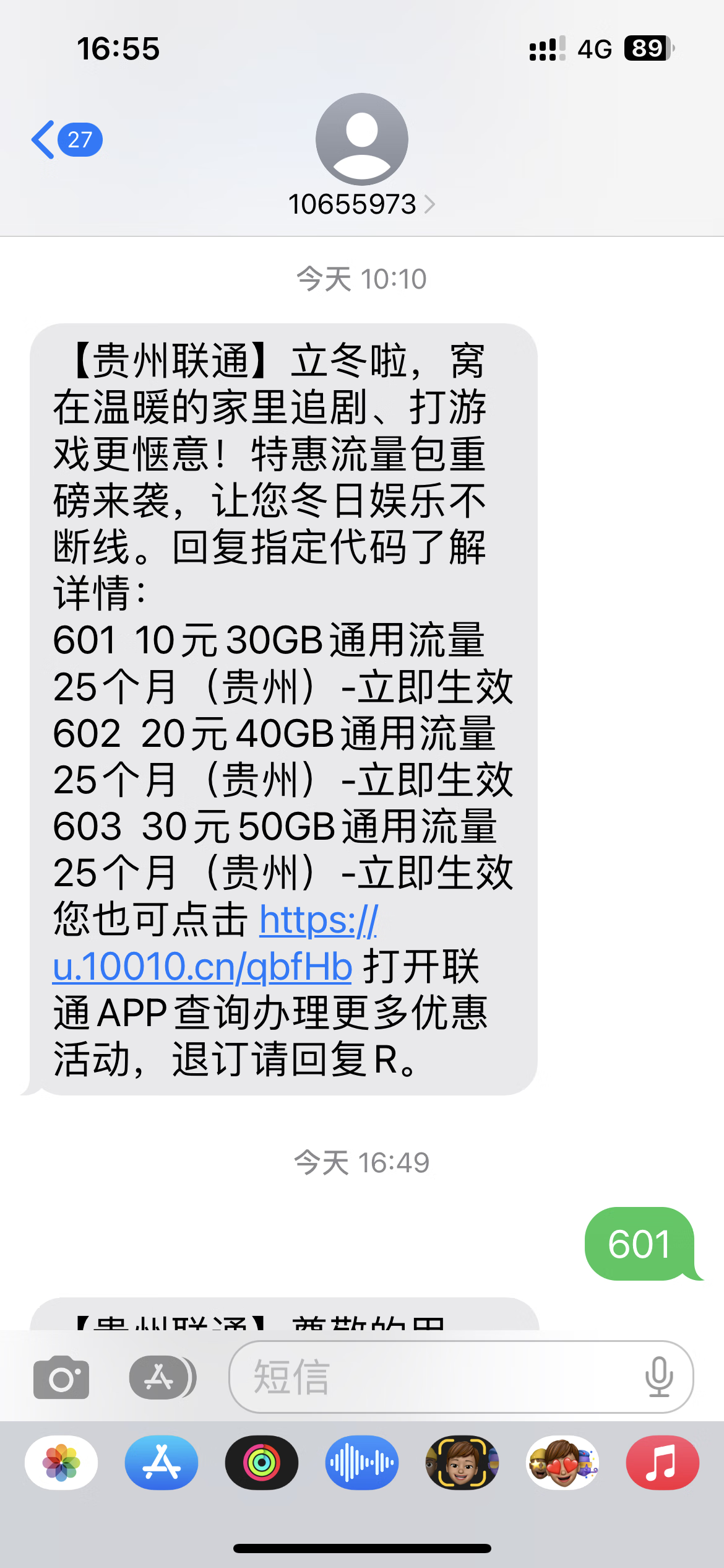 贵州联通流量包来啦！10元30G真香？