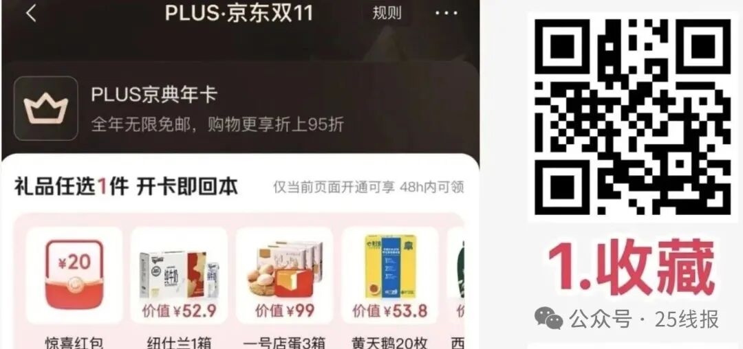 京东PLUS24积分回血指南，美团11.1得600年卡