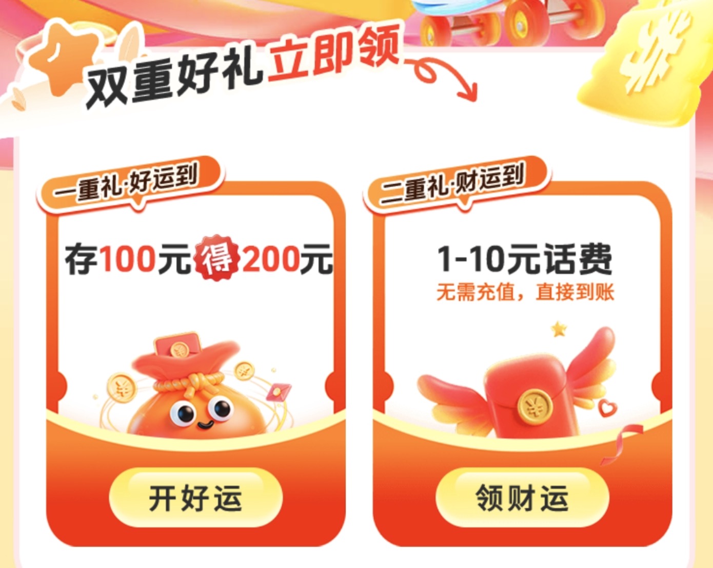 四川电信存100得200活动速报！