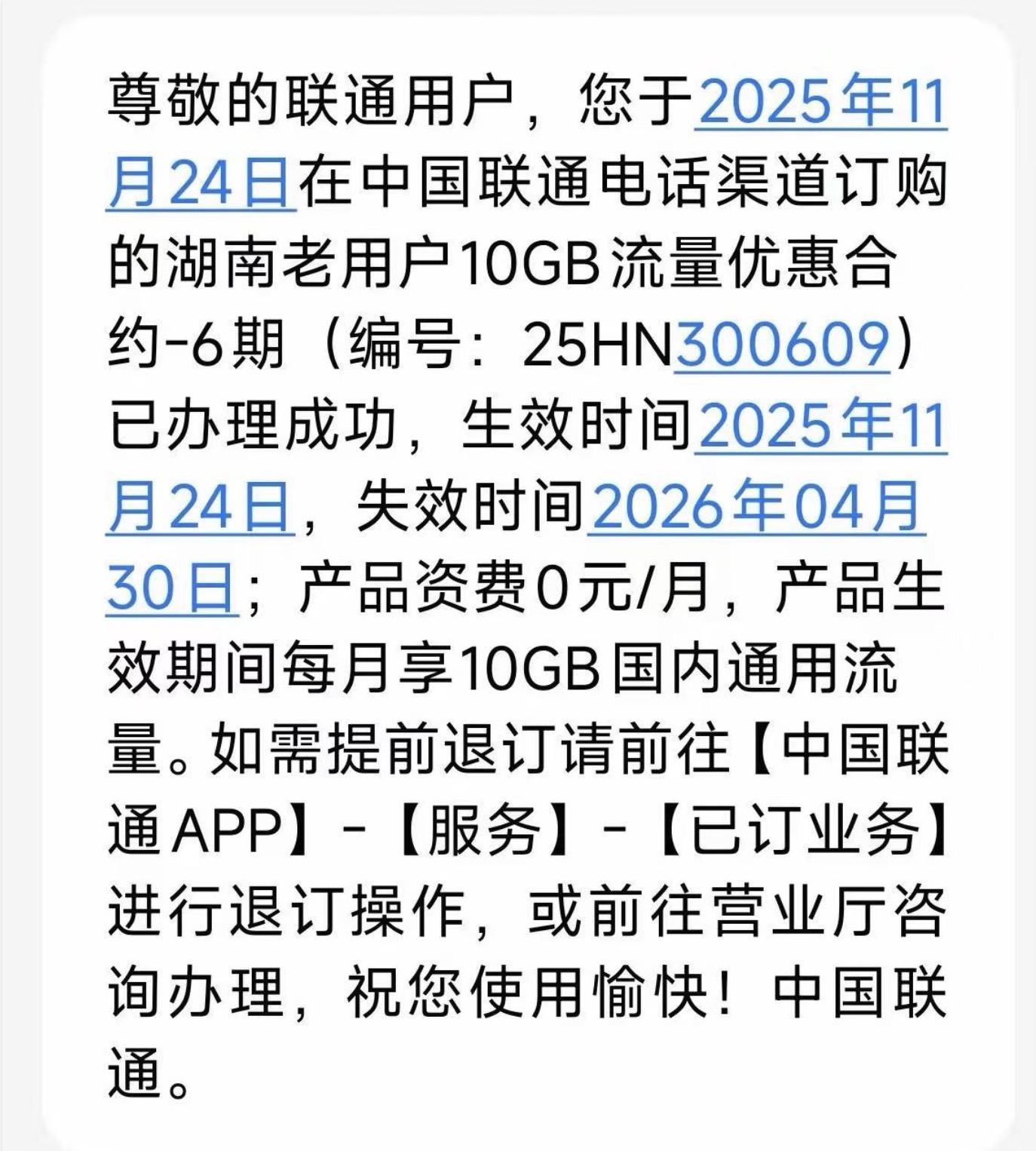 湖南联通老用户专享！10G流量×6个月白嫖攻略