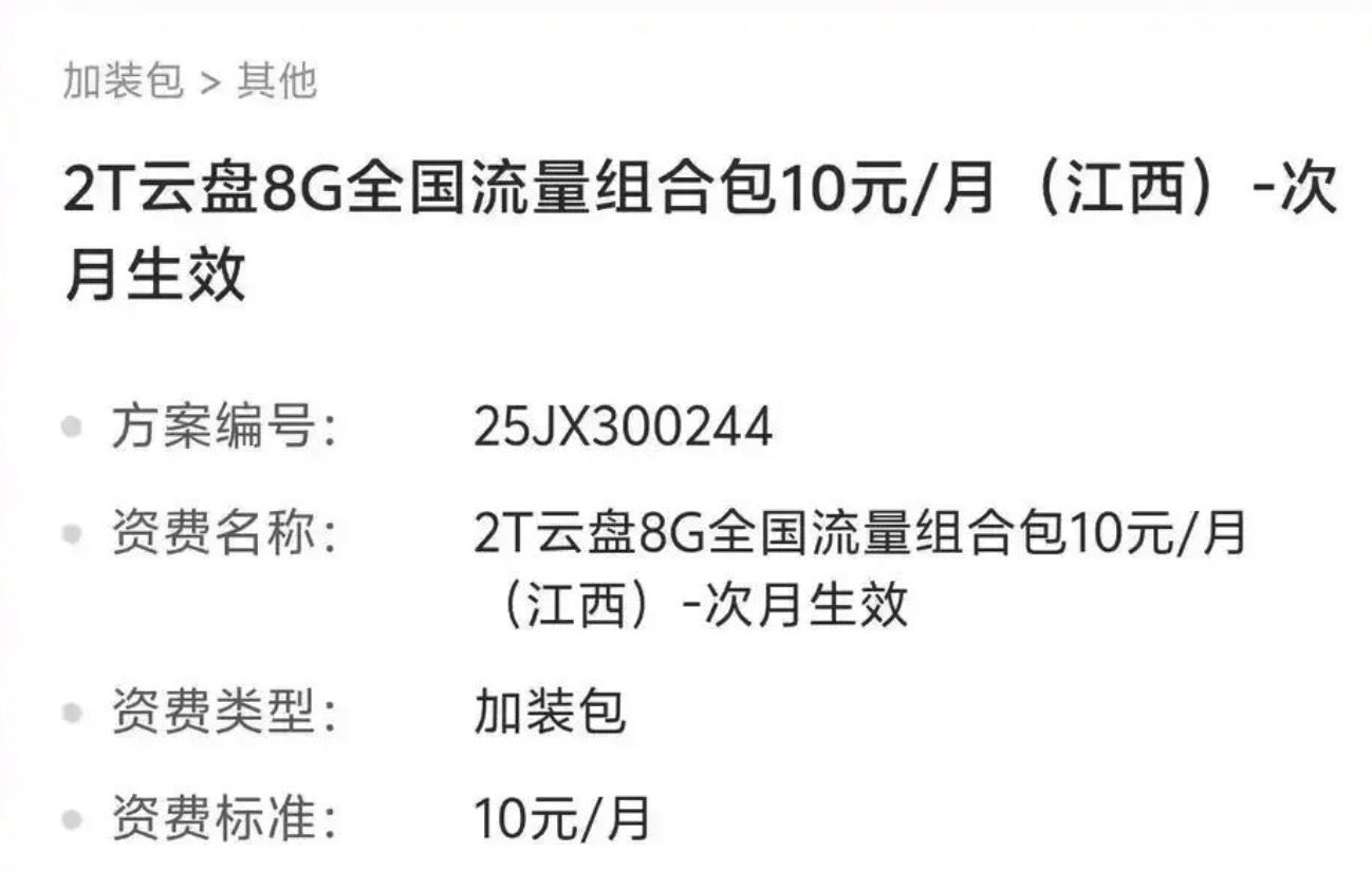 江西联通2T云盘+8G流量包上线！10元/月还送5G极速