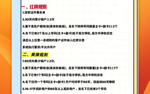 联通红黄牌机制最全解读！老铁们注意避坑！