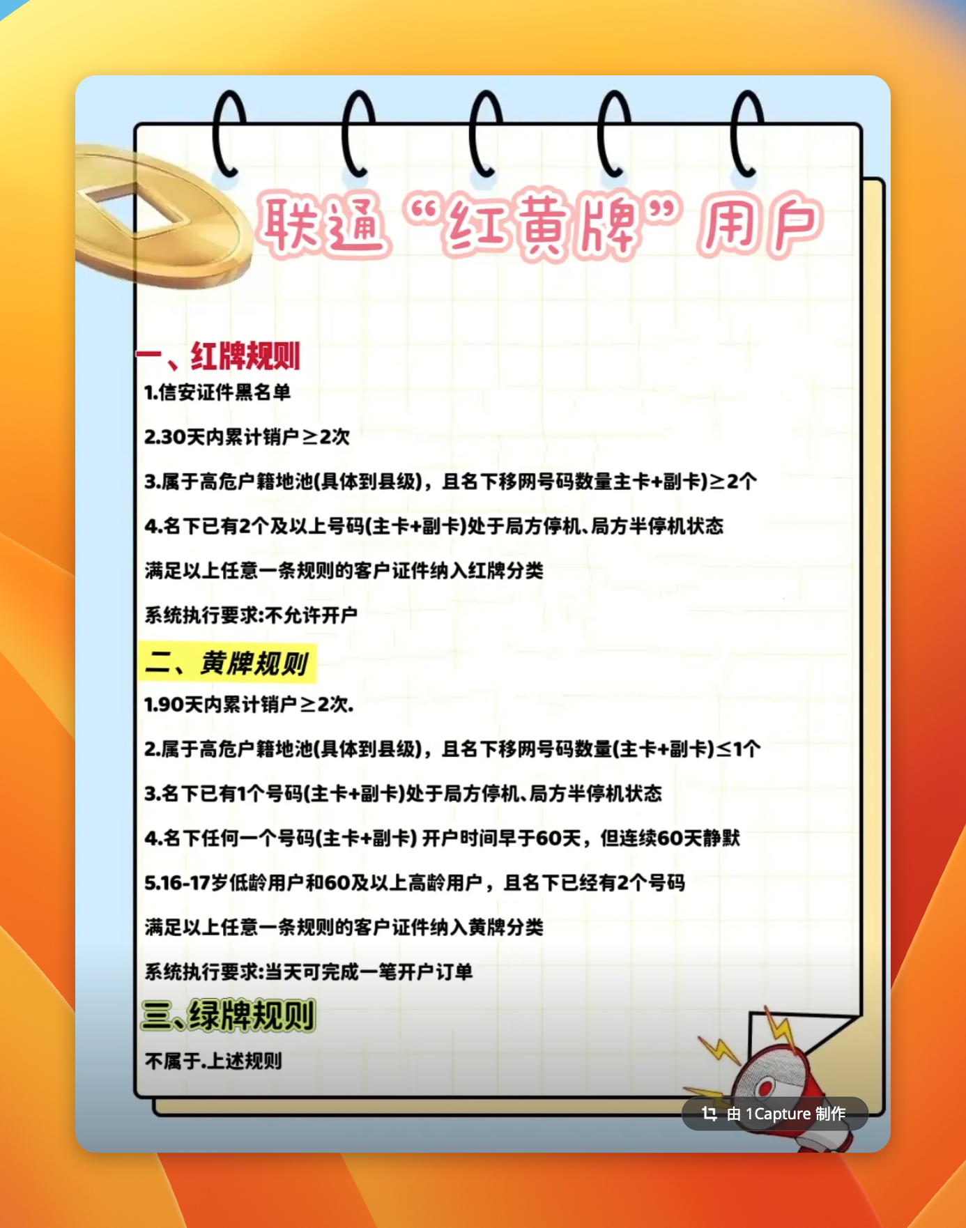 联通红黄牌机制最全解读！老铁们注意避坑！