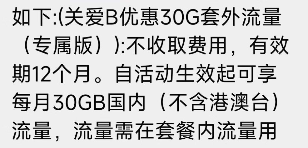 辽宁移动30G流量福利！免费领12个月，手慢无！