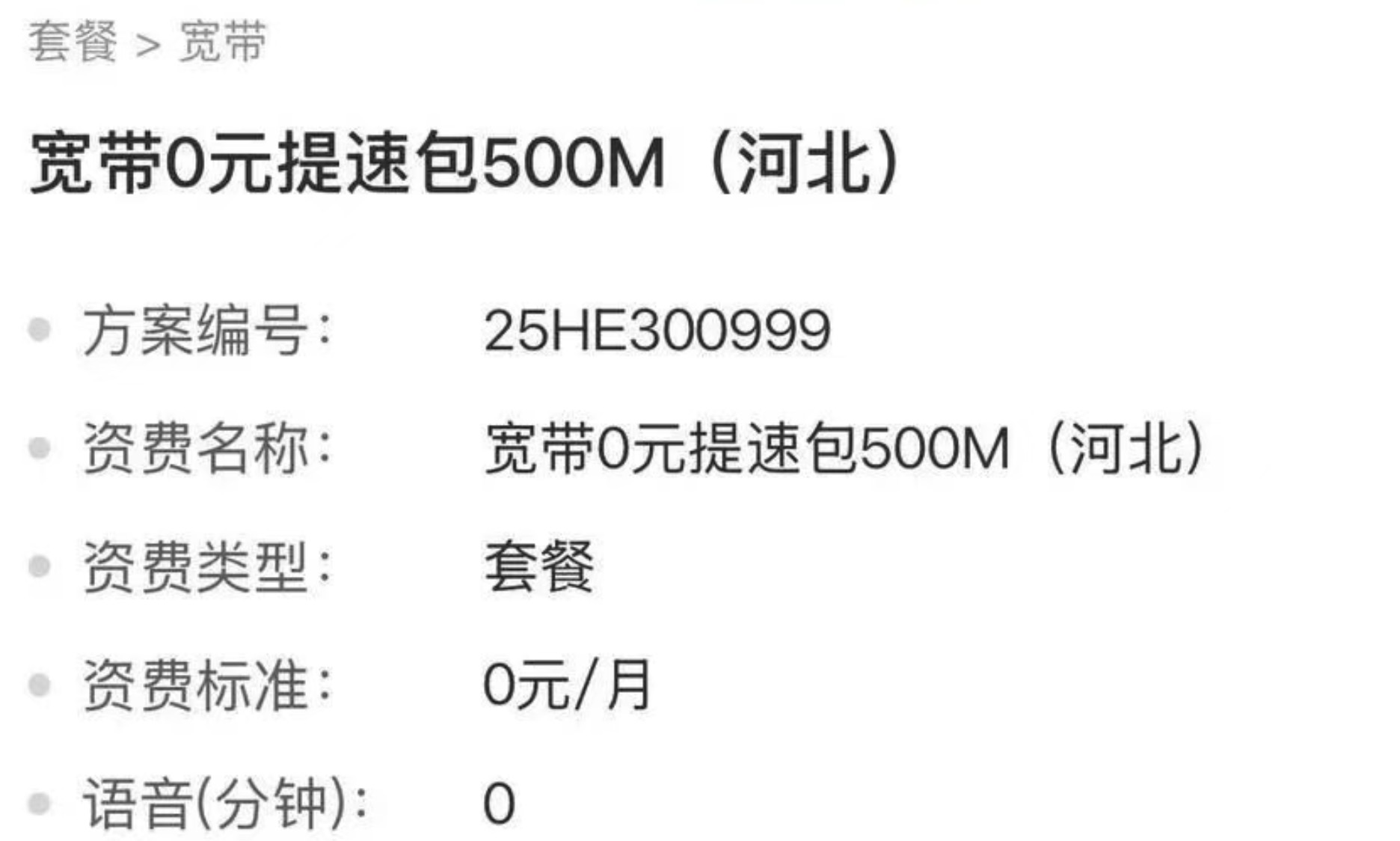 河北联通0元宽带提速包攻略！500M直接白嫖！