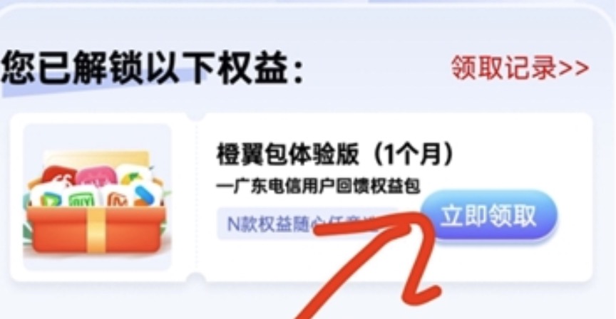 广东电信周三宠粉日！免费视频会员N选1