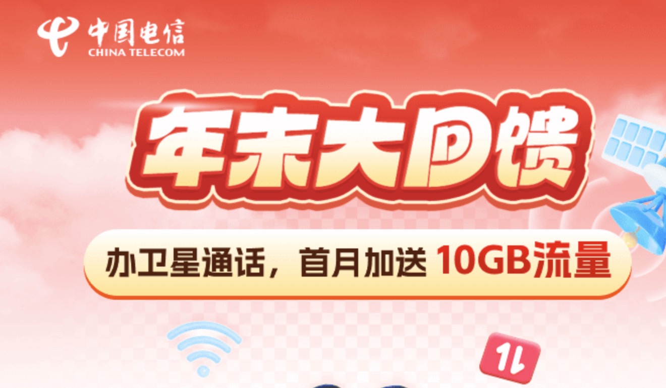 成都电信0元领1年卫星包！关键时刻能救命