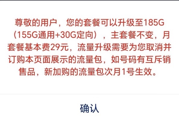 山东星卡185G套餐升级攻略（2025年）