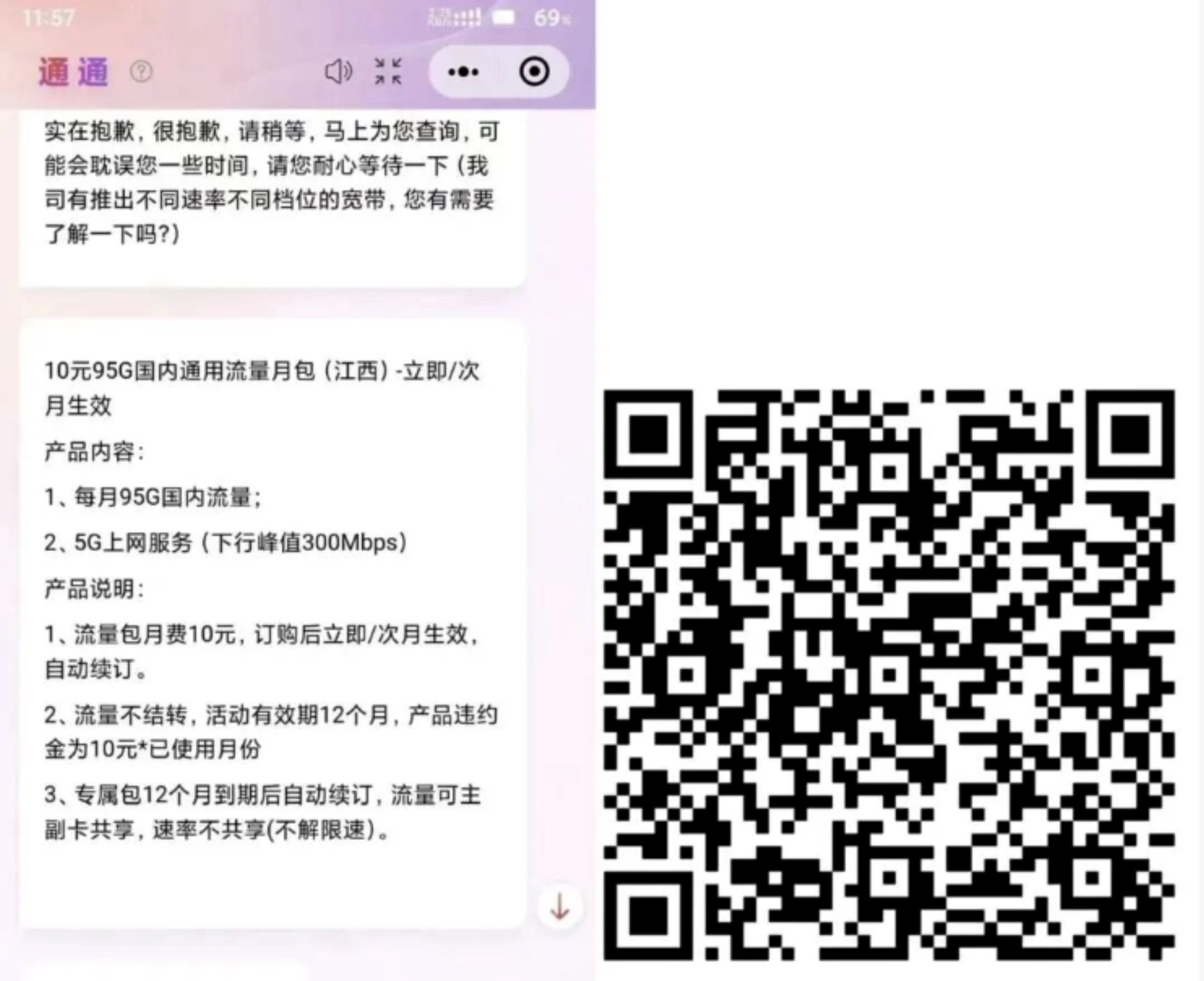 江西联通重磅福利！10元95G大流量包上车攻略