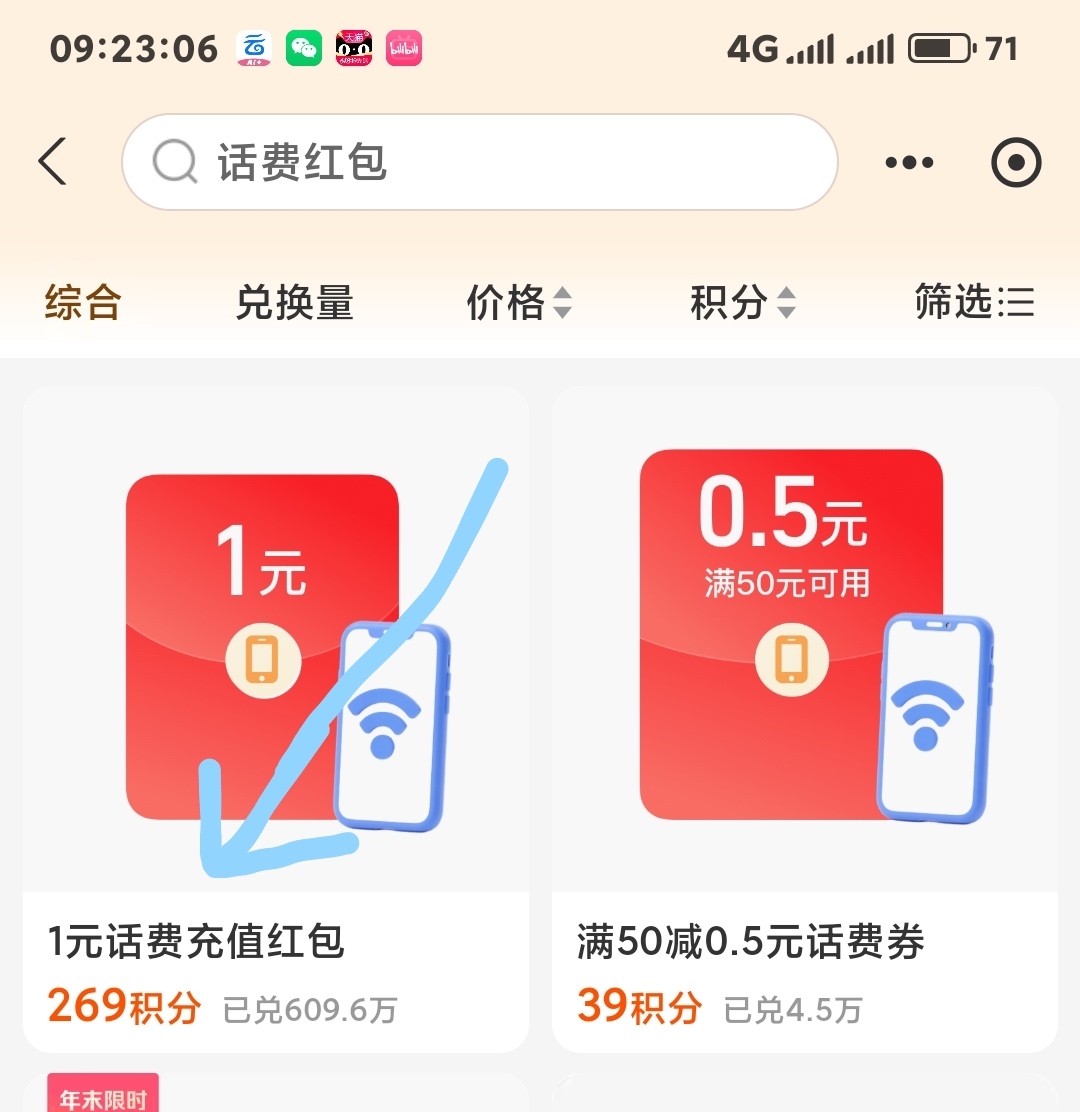 每月白嫖电信话费攻略