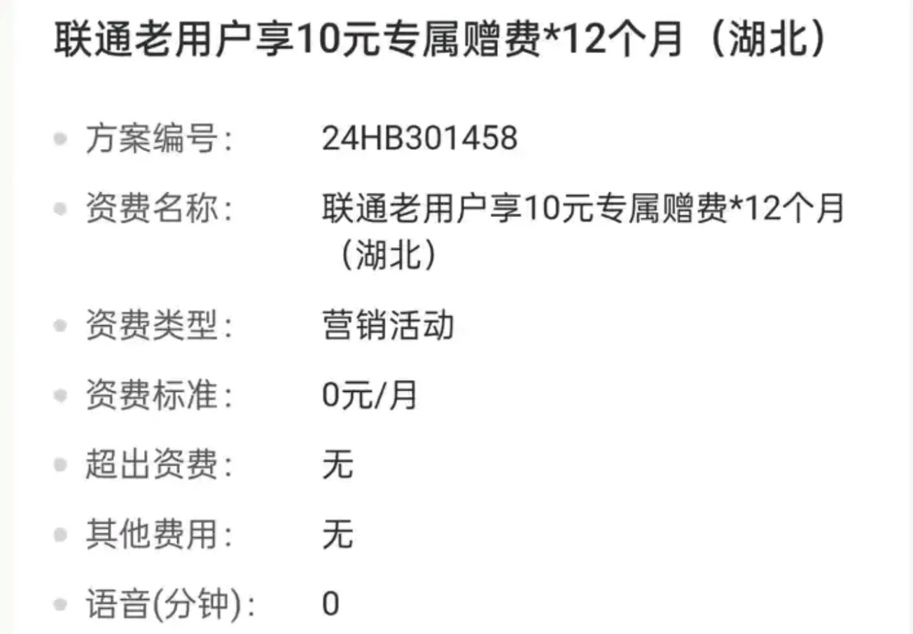 湖北联通老用户白嫖120元话费攻略