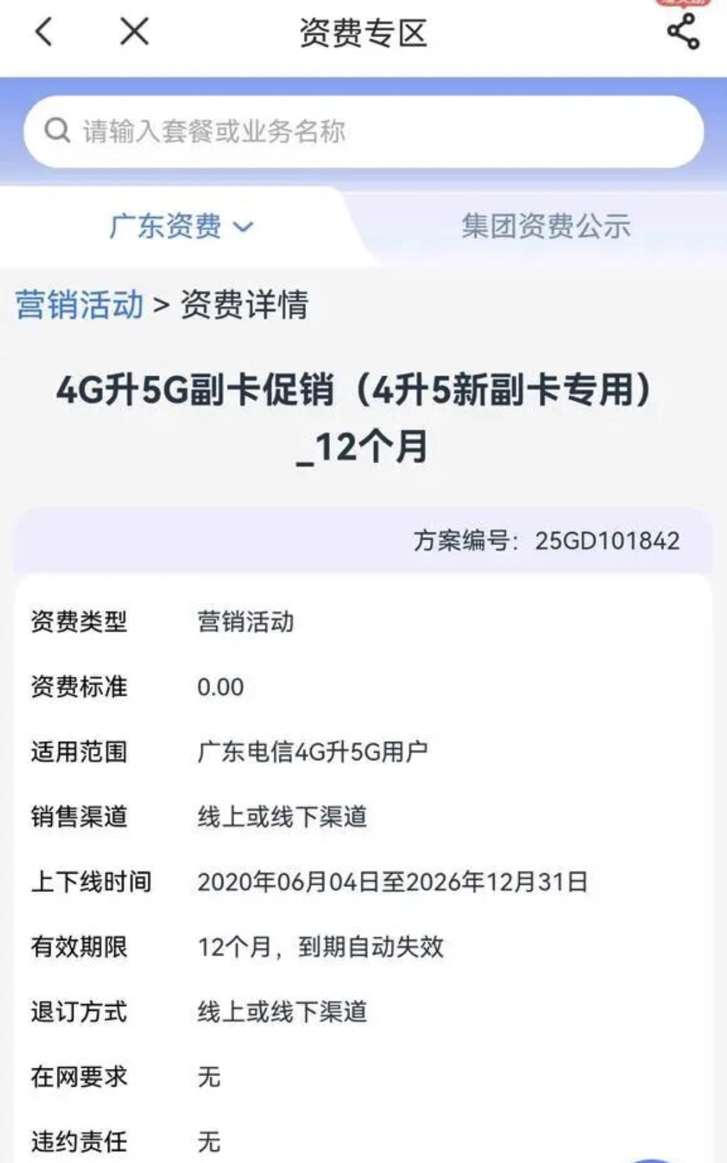广东电信副卡免费升5G！白嫖12个月攻略