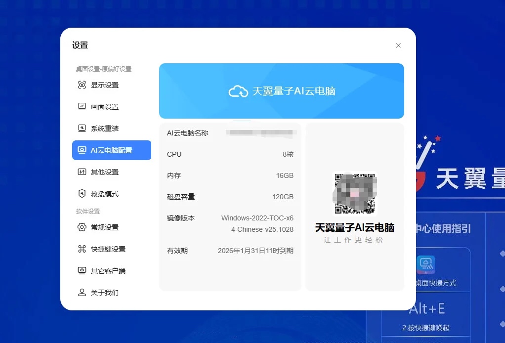 白嫖两个月天翼云电脑
