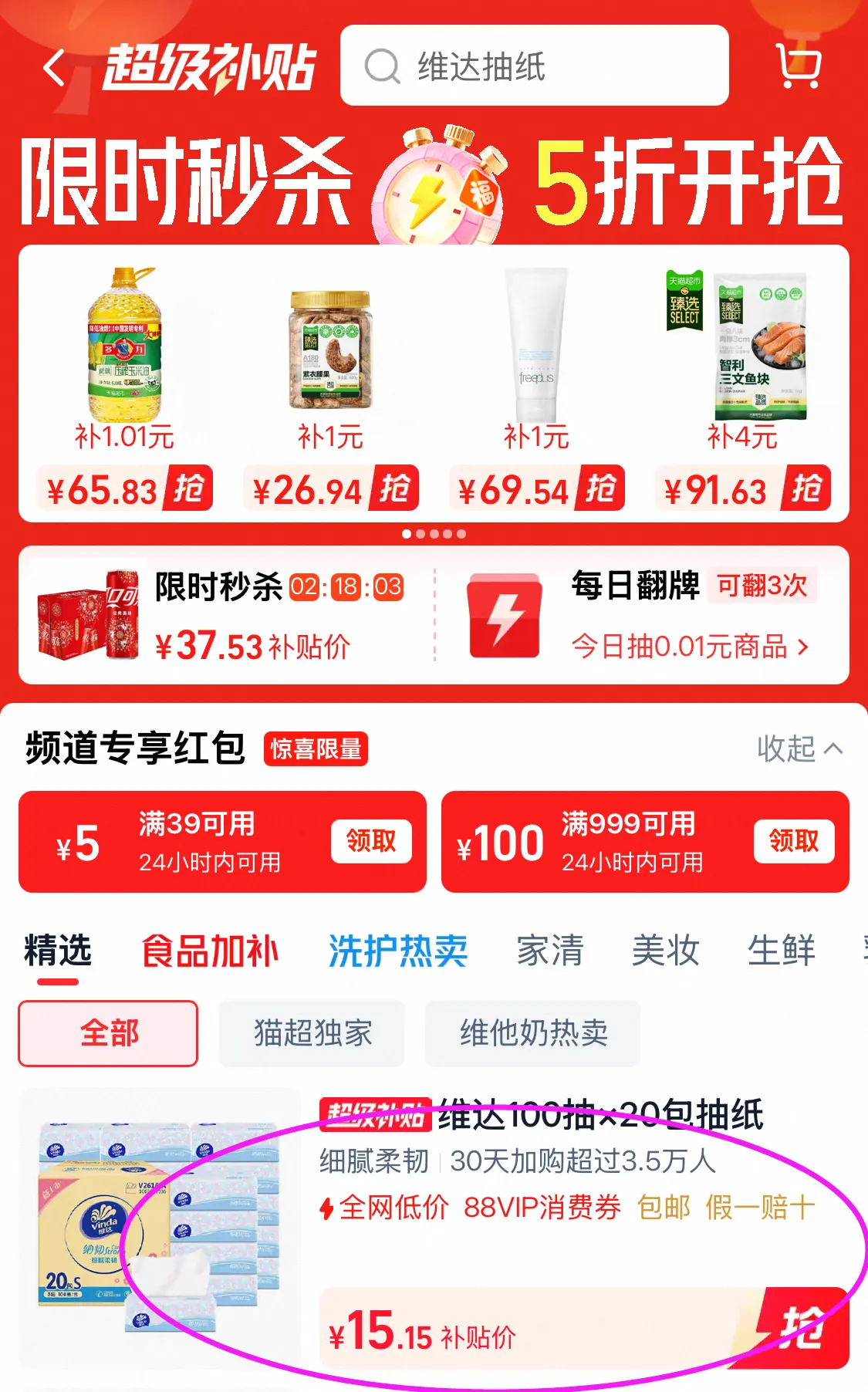 洗护、纸品与保暖服饰省钱方案