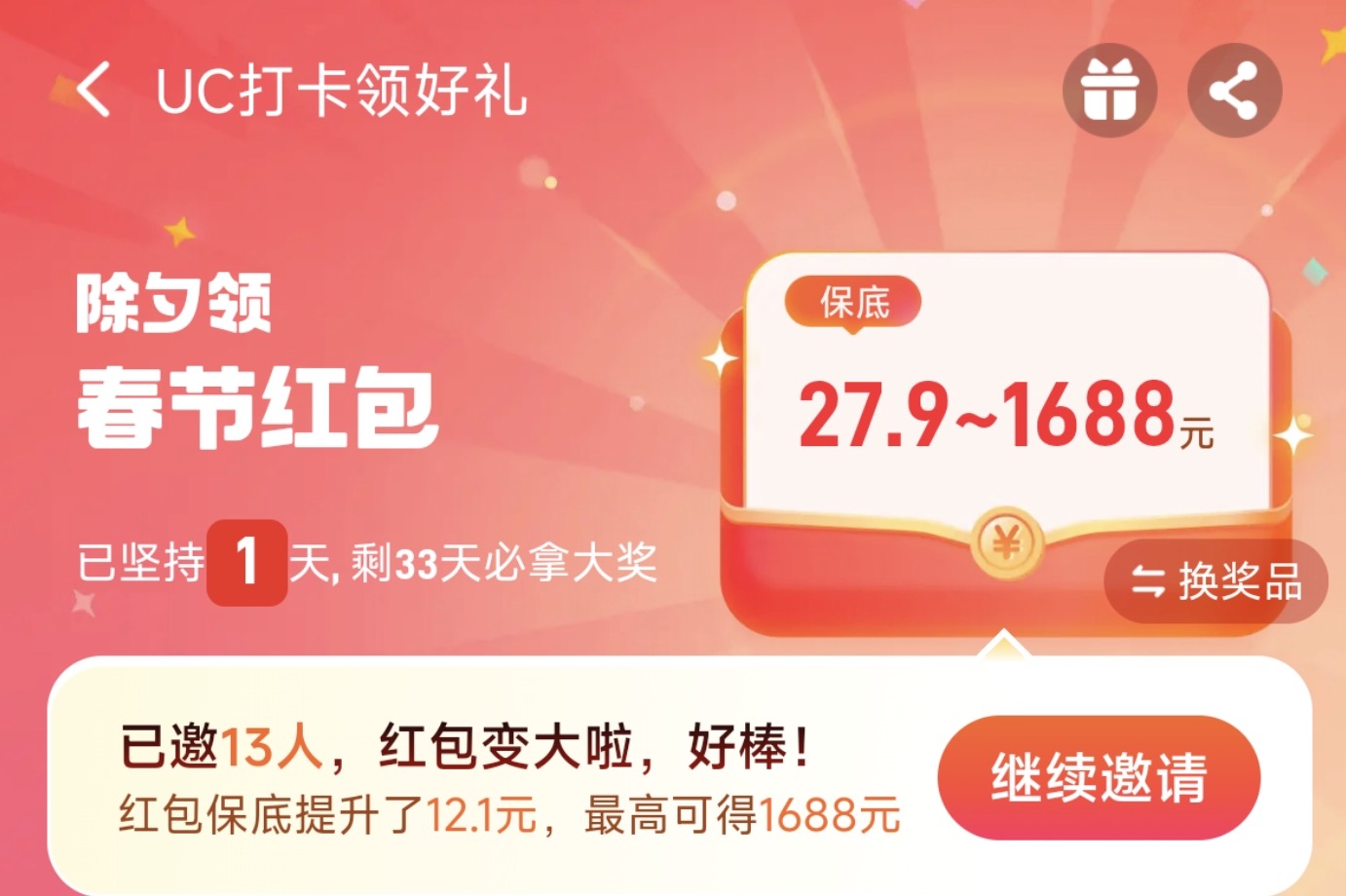 UC浏览器新年打卡活动：保底16元现金，多号多得
