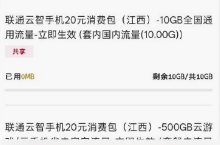 江西联通20元云手机包：5GA速率+10G通用+500G定向+10元购物券